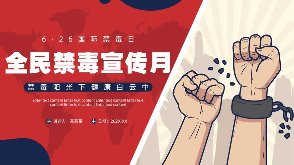 帮我生成关于全民禁毒宣传月的PPT 预览图2